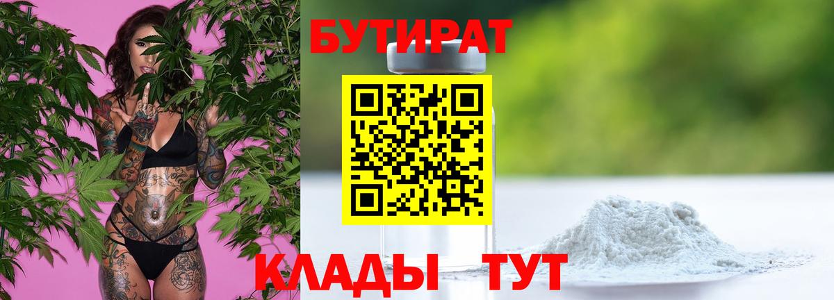 БУТИРАТ буратино Гагарин