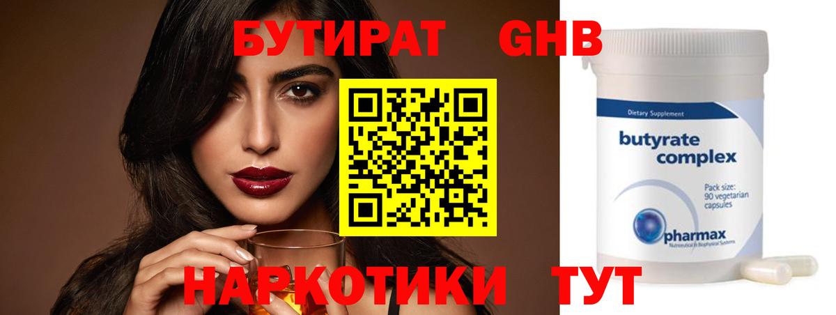 БУТИРАТ буратино  Вход с VPN  Гагарин 