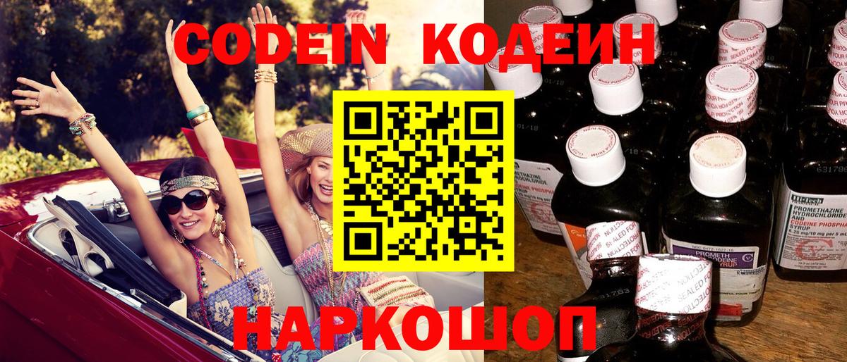 Гагарин  Codein Purple Drank  Вход с VPN  Codein напиток Lean (лин) 