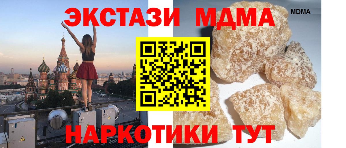 MDMA кристаллы Гагарин